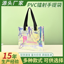 pvc镭射手提袋子定制厂家批发网红塑料幻彩购物袋礼品袋TPU果冻包