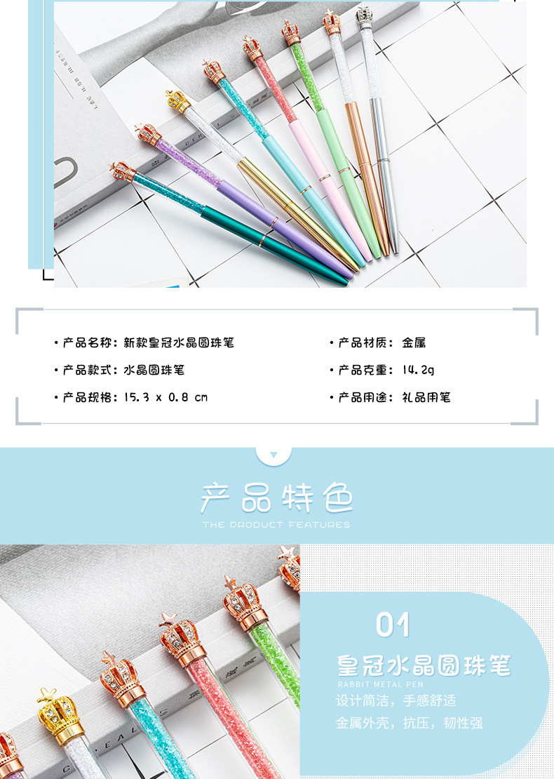 小皇冠水晶圆珠笔-详情页_02