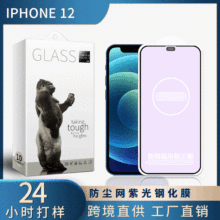 适用iPhone13钢化膜11苹果12手机膜iPhone钢化膜抗蓝光苹果钢化膜