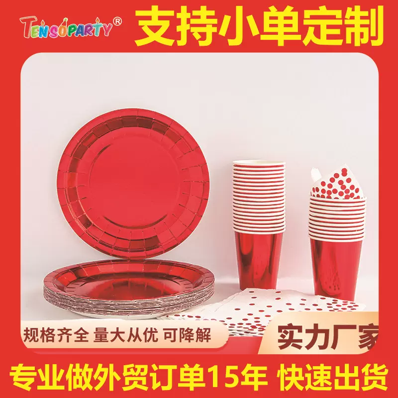 实色红色粉色一次性可降解纸盘7寸9寸纸巾派对用品环保餐具食品级