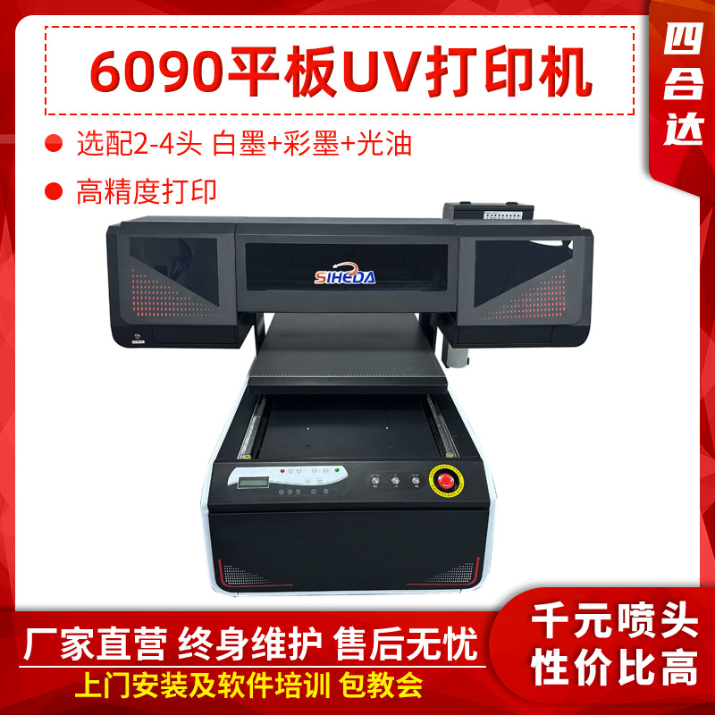 6090工业级UV平板打印机玻璃亚克力瓷砖金属水晶标AB膜UV打印机