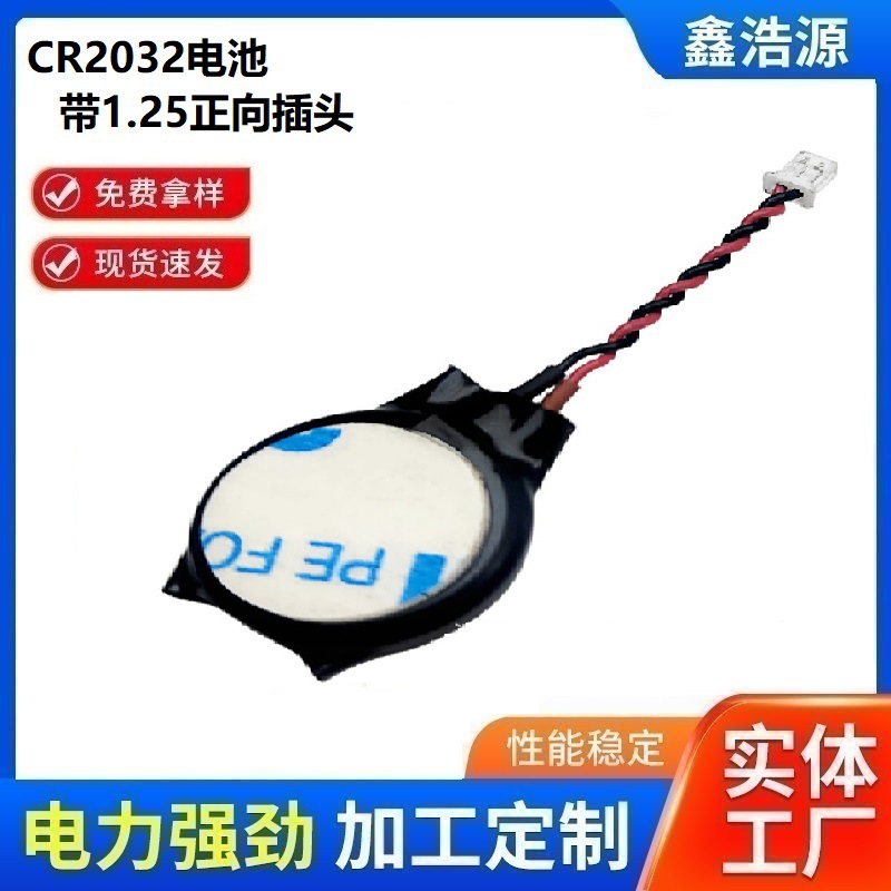 CR2032黑色外套出线带1.25正向插头电池CR2032端子线贴双面胶电池