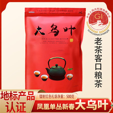 茗友集 厂家凤凰单丛新春大乌叶高山乌岽单枞清香型茶叶定制