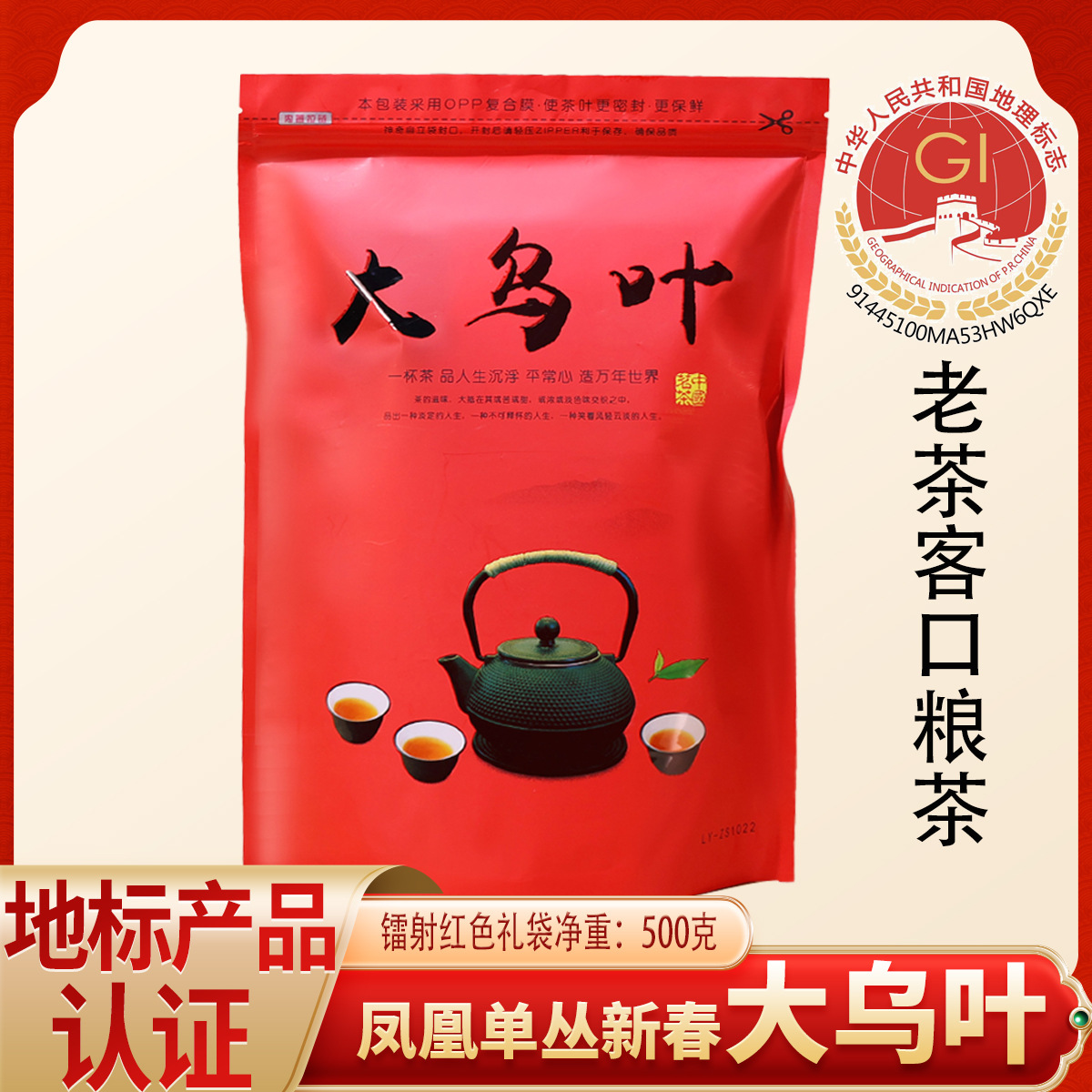 茗友集 厂家凤凰单丛新春大乌叶高山乌岽单枞清香型茶叶定制