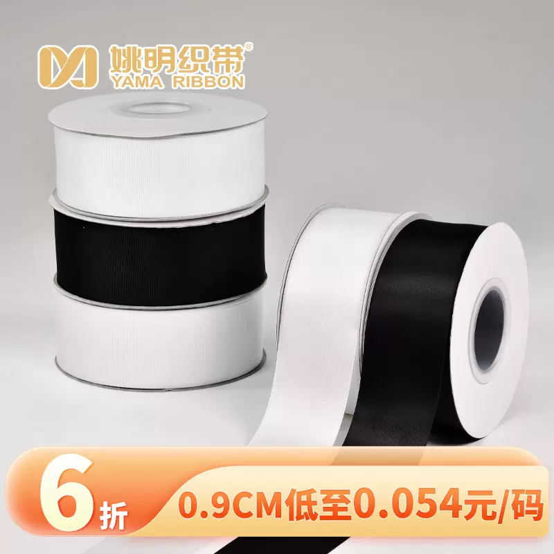 现货促销姚明丝带螺纹带 19规格涤纶印刷织带 黑白服装辅料色丁带