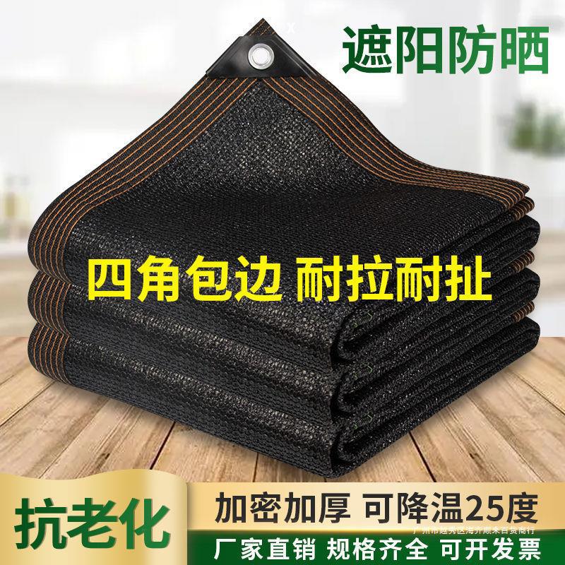 黑网防晒网包边打孔遮阳网防晒网加密加厚抗老化遮阴隔热网户外大