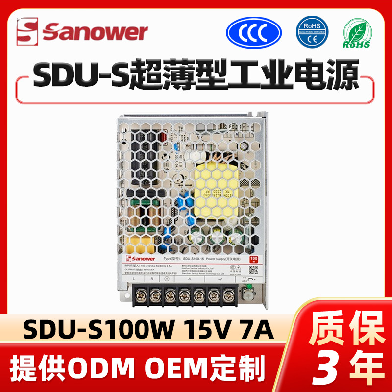 三华（Sanower）超薄平板开关电源/低压转换器SDU-S100W 15V 7A