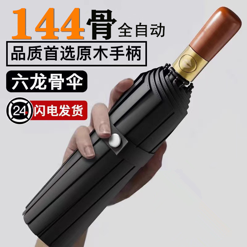 Wooden Handle Fully Automatic Umbrella for Men, Enlarged, Thickened and Reinforced, Rain or Shine, Men's Folding, Women's Sun, Boys' Automatic Umbrella Wooden Handle Fully Automatic Umbrella for Men, Enlarged, Thickened and Reinforced, Rain or Shine, Men's Folding, Women's Sun, Boys' Automatic Umbrella