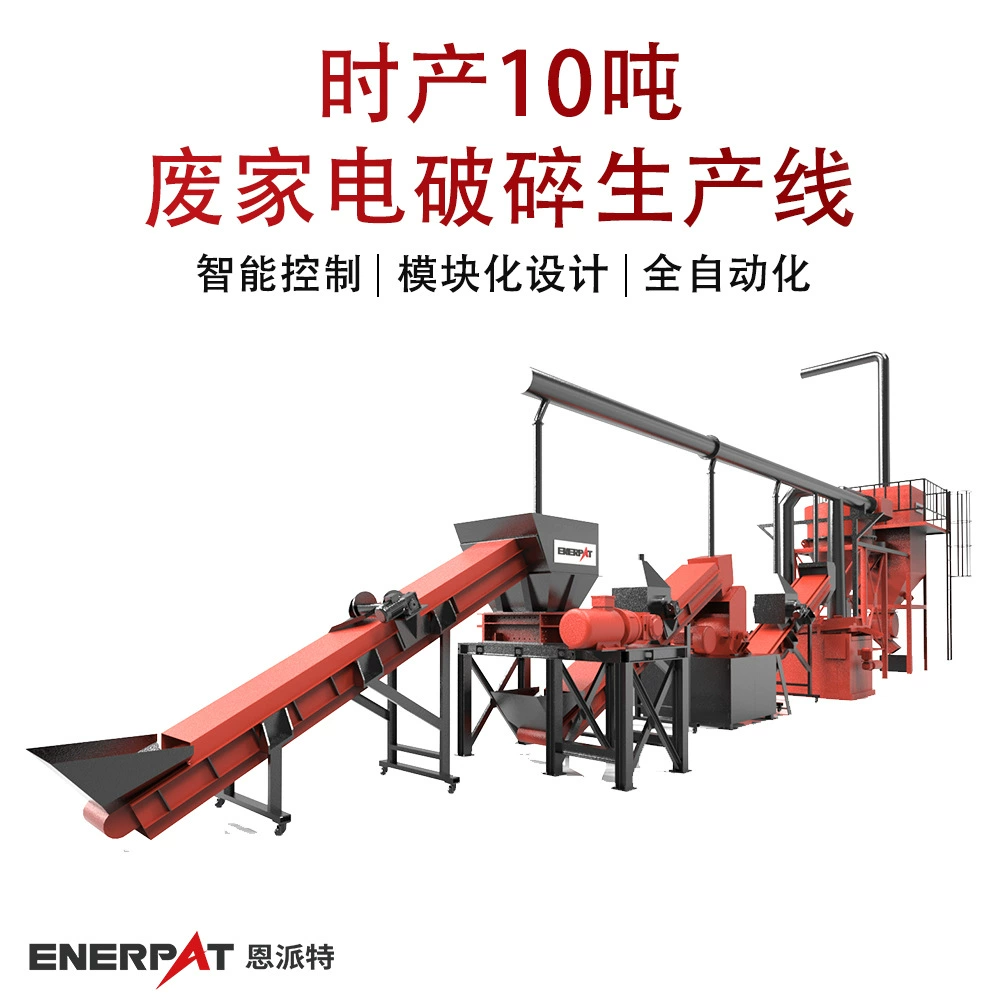 10 тонн в час линия производства для дробления отходов бытовой техники, измельчитель мелкой бытовой техники, эффективное и стабильное дробление