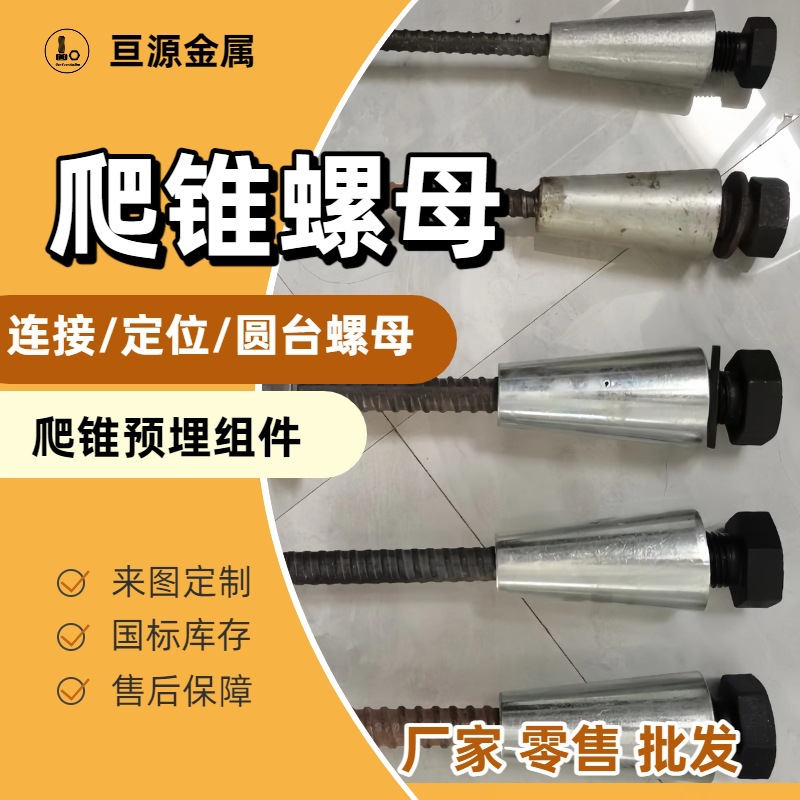 供应锥体螺母规格M36/D20 锚杆D0*350 预埋底座 螺栓 厂家直供