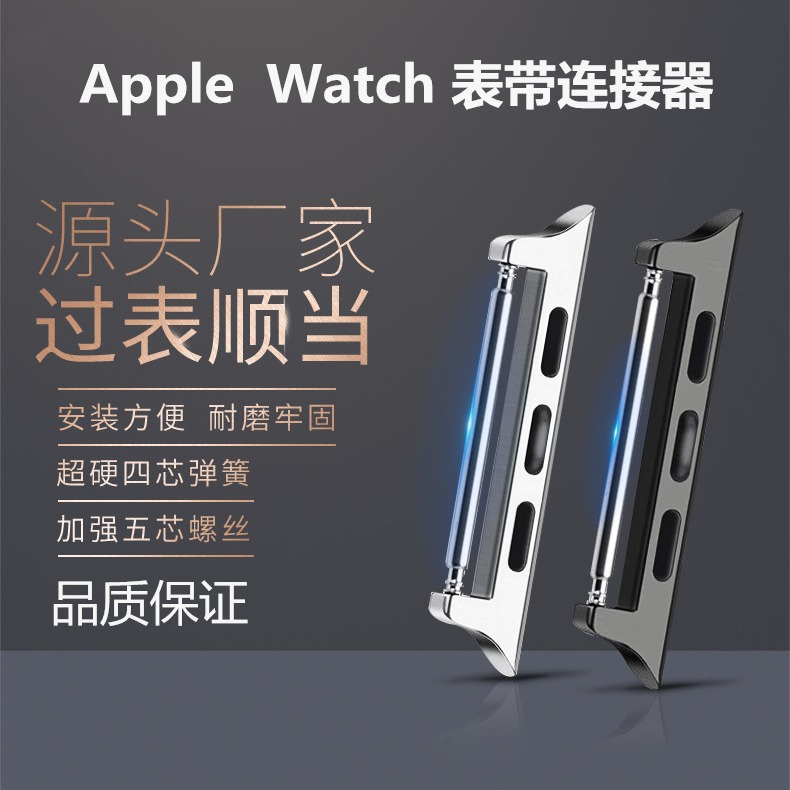 批发适用苹果apple watch11苹果手表生耳款连接器锌合金表带头粒