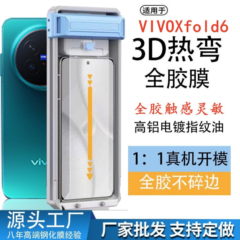 Suitable for Vivo X Fold 6 3D Heat-Bending Full Adhesive Tempered Film X Fold 5 Dust-Free Warehouse Positioning Instant Film Application 300U Electroplating Suitable for Vivo X Fold 6 3D Heat-Bending Full Adhesive Tempered Film X Fold 5 Dust-Free Warehouse Positioning Instant Film Application 300U Electroplating