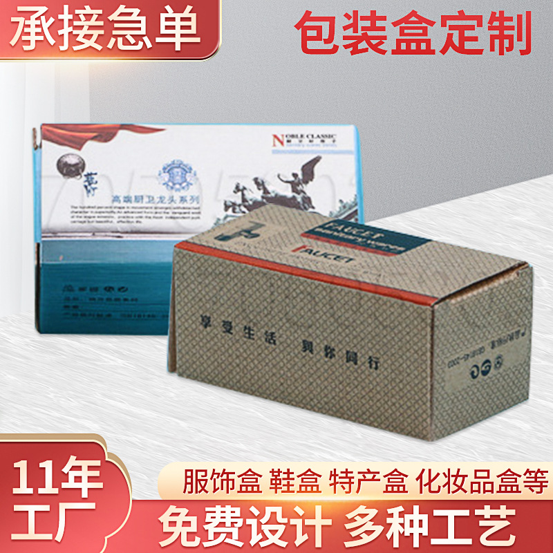 纸箱厂家三角阀包装盒飞机盒洁具彩色内盒水暖纸盒折叠纸盒可批发