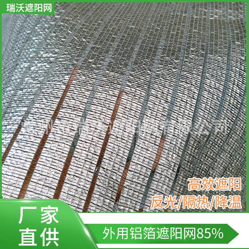 厂家直供铝箔遮阳网白色农用大棚85%反光隔热遮阴网抗风耐用