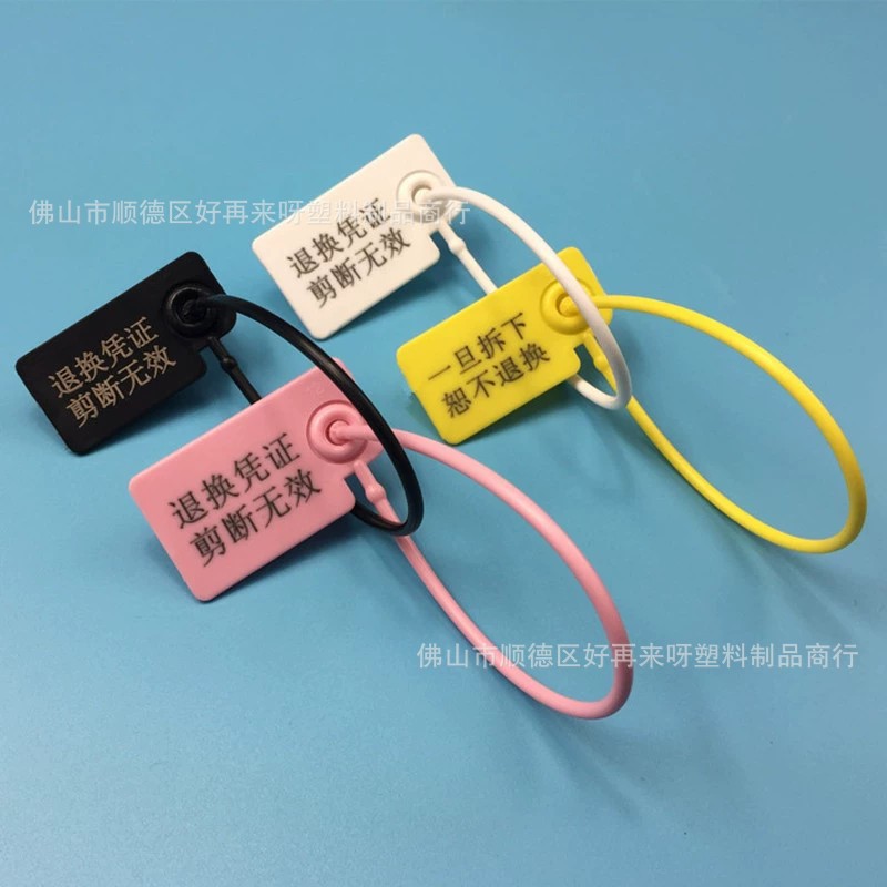 一次性塑料封条衣服鞋子防盗扣防伪防拆扣防掉调包扣吊牌标签扎带