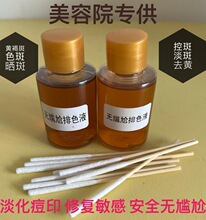 去斑专用药水精华液分解黑色素黄褐斑去除真皮斑提取溶斑油排色液