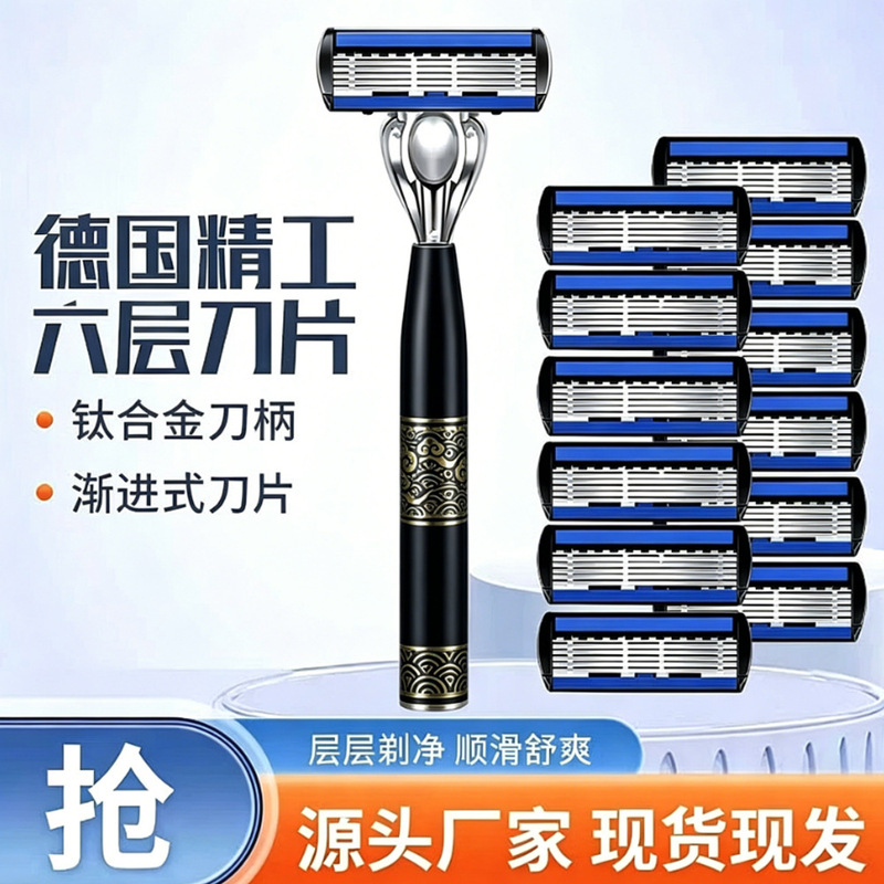 Men's Manual Razor with Upgraded 6-Layer Blades, Wind Speed Series, Chinese Style Handle, Factory Wholesale