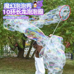 子供の屋外の大きい泡の輪の魔幻のまぶしい色の泡のショーの活動の演出の道具の屋外の百貨店の泡のショーのスーツ
