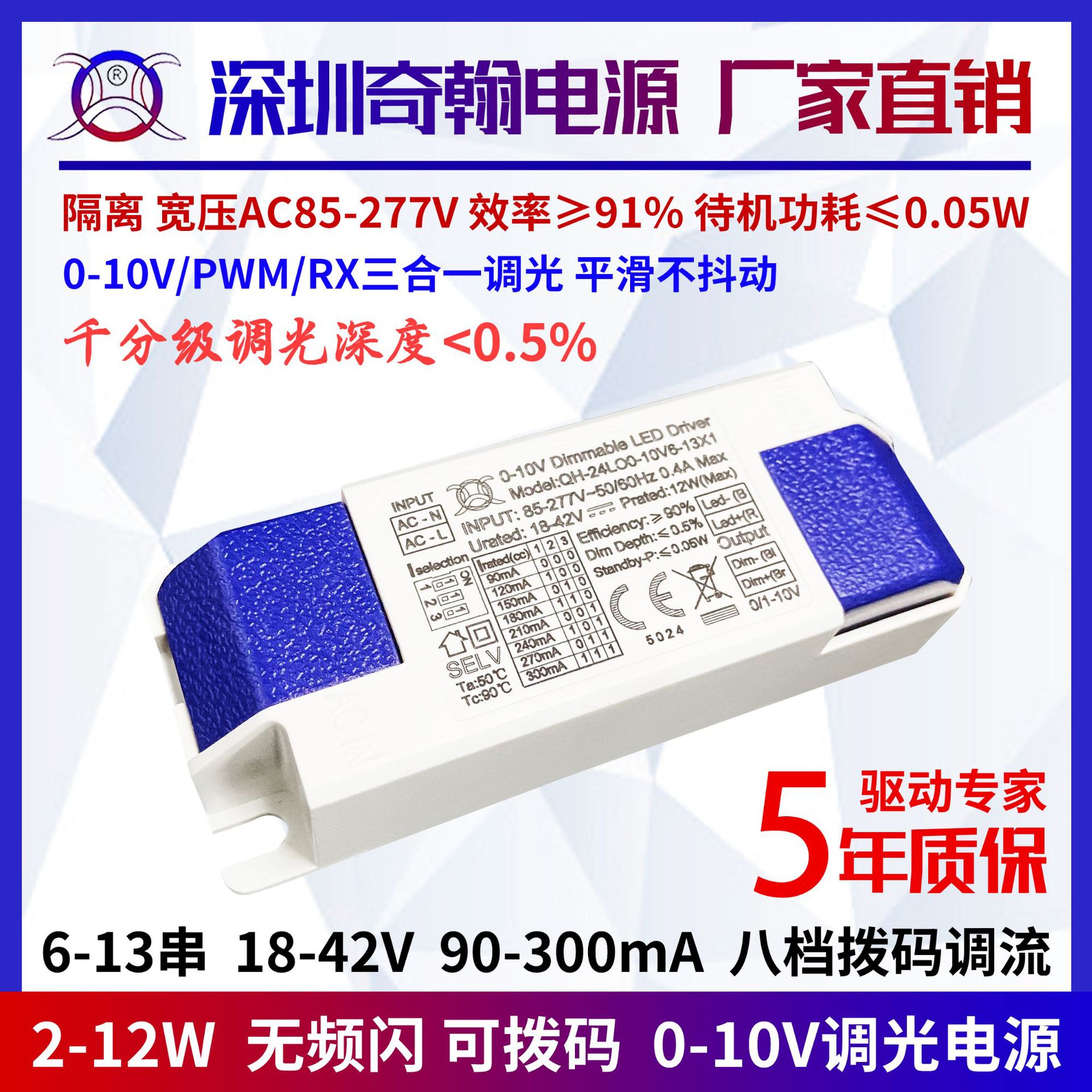 3-12W隔离无频闪0-10V调光电源5W7W9W10W天花射灯筒灯LED驱动电源