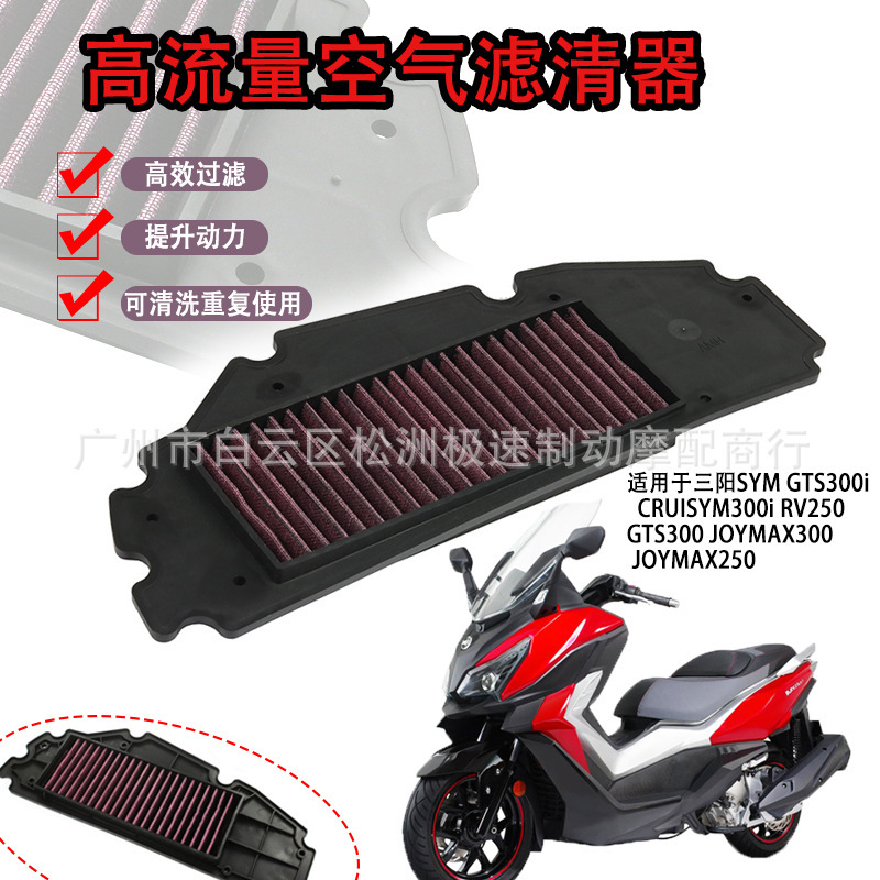 Applicable to SYM Sanyang cruise 300 GTS300i RV250 modified high flow air filter air filter