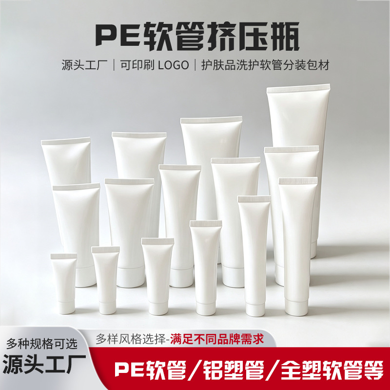 In-Stock White Pe Soft Tube Packaging Material 3-400g Plastic Trial Pack Soft Tube Bottle Cosmetic Soft Tube Facial Cleanser Soft Tube