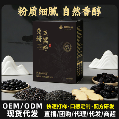 Polygonatum пять черных порошков черный рис черный кунжут Polygonatum шелковица замена завтрака еды пять черных питательных порошков черная кунжутная паста оптом