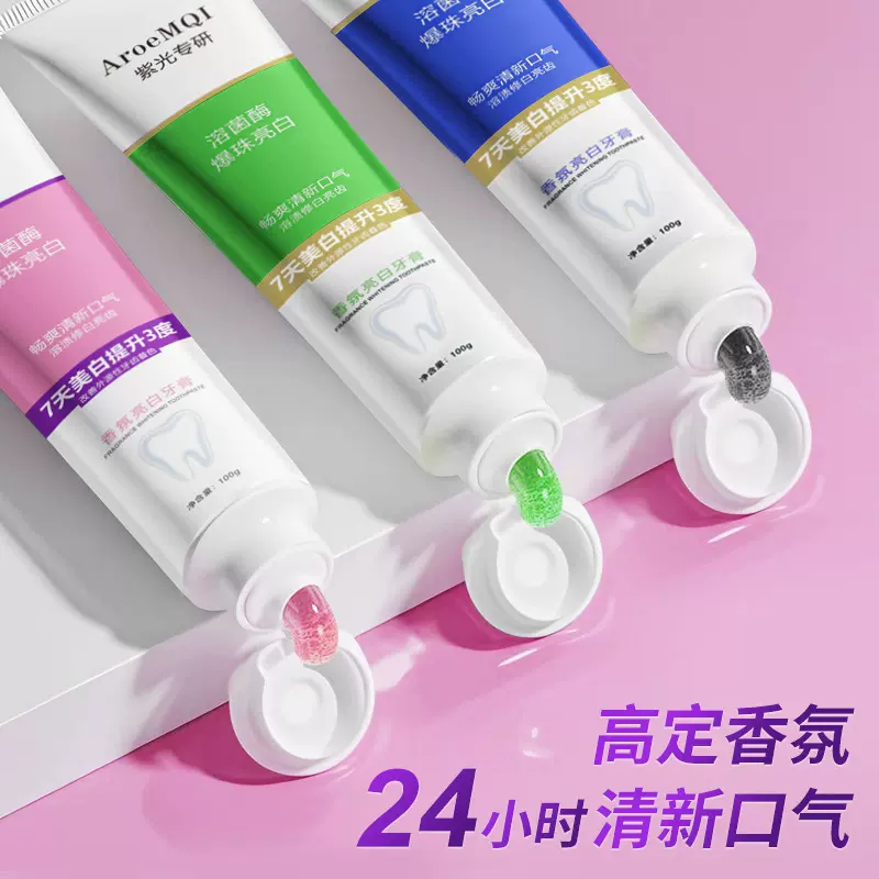 溶菌酶清新爆珠亮白牙膏清洁美白护理牙膏正品厂家批发一件代发