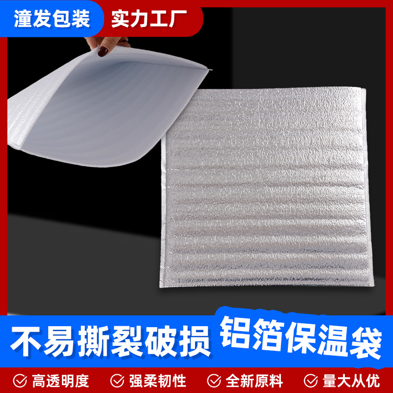 铝箔保温袋一次性外卖加厚带胶防水隔热保冷快递餐饮海鲜烧烤专用