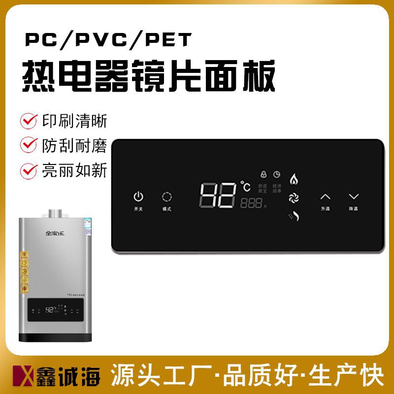 厂家热水器镜片触控面板丝印智能家居触摸控制开关亚克力视窗面板