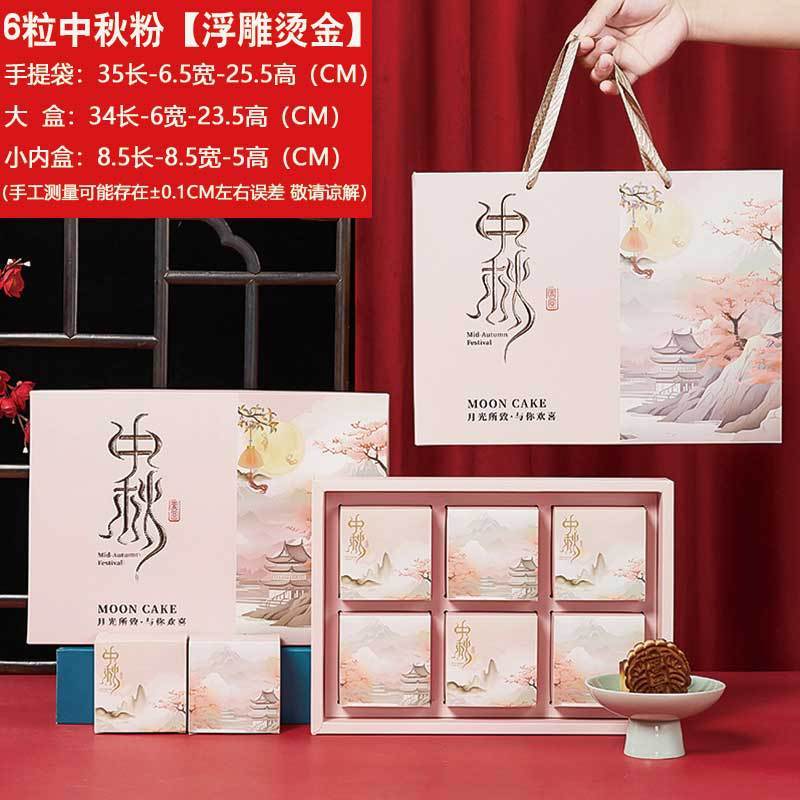 2025年新款中秋节月饼盒包装盒6粒8/10/12粒礼盒手提空盒定 制无|undefined