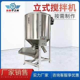 塑料厂颗粒片材混合用带烘干立式搅拌机橡胶颗粒不锈钢立式混合机