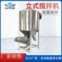 混合烘干立式塑料混合机