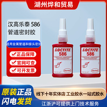 爱尔兰进口乐泰液体生料带 586高强度管道耐压气动螺纹密封厌氧胶