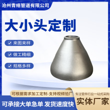 厂家现货碳钢异径管同心大小头304不锈钢冲压异径管变径大小头