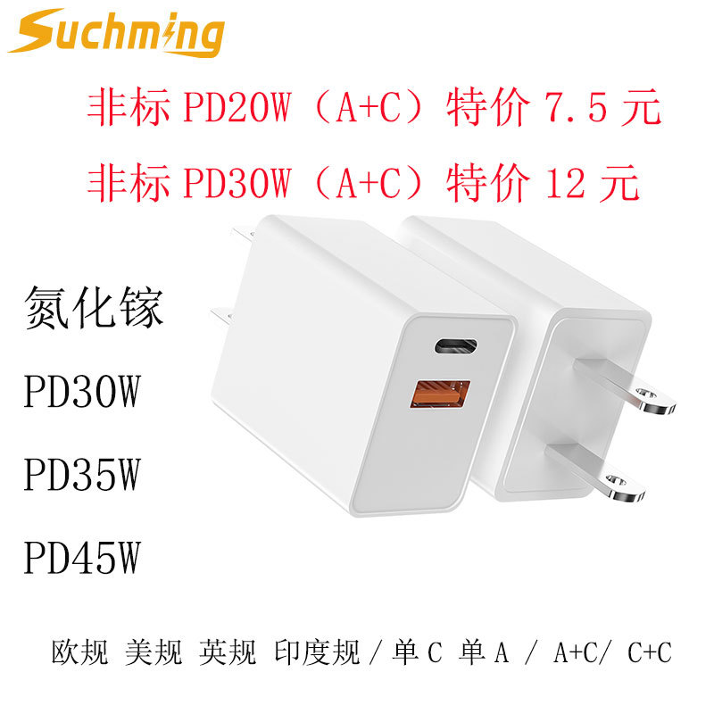 PD20W 欧规美规英规印度规充电器头快充氮化镓手机充电器