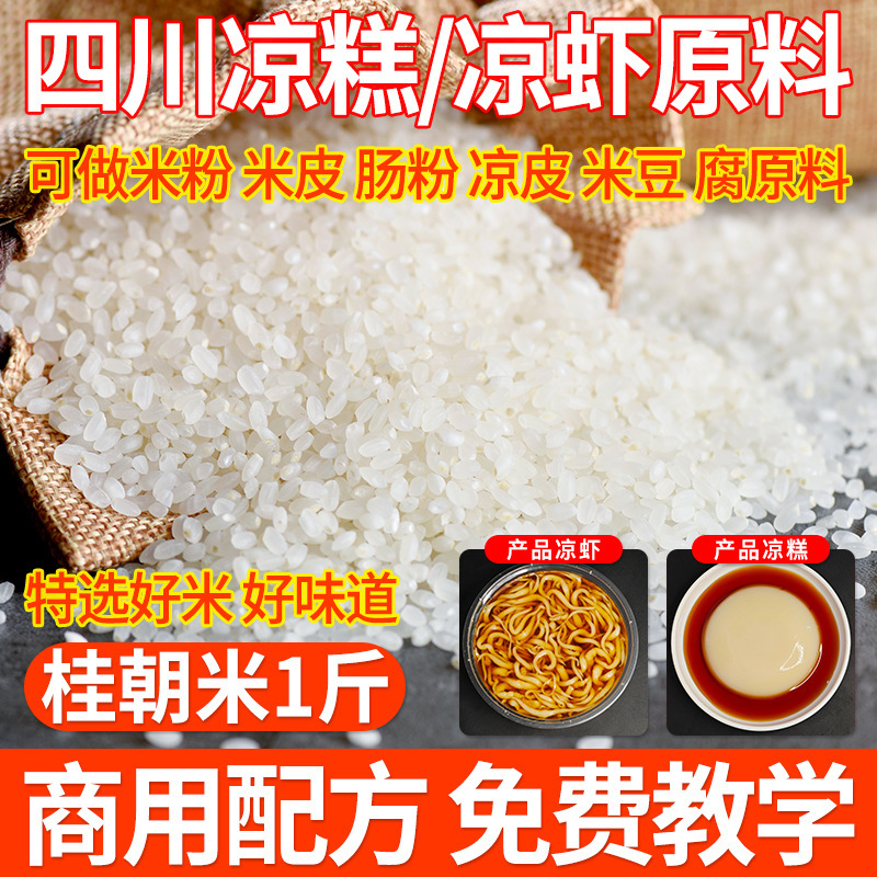 Guichao Rice Cold Cake Cold Shrimp Special Rice Flour Sausage Early Rice Indica Rice Tofu Cake Cold Skin Powder Guichao Rice Household Commercial