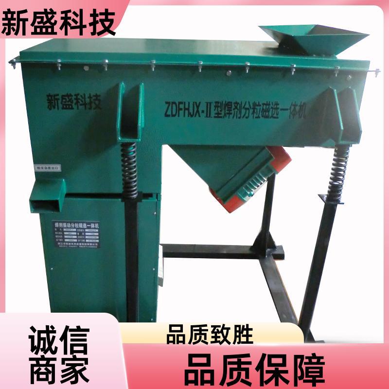 新盛科技 重型机械 焊剂振动分粒机 减小噪声 ZDFHJX 重复利用