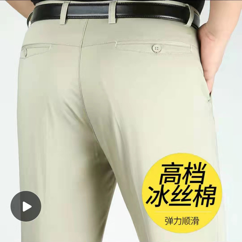 Spring and Summer Thin Casual Pants Men's Business Straight Loose Stretch Dad's Tencel Ice Silk Cotton Non-ironing High Waist Pants