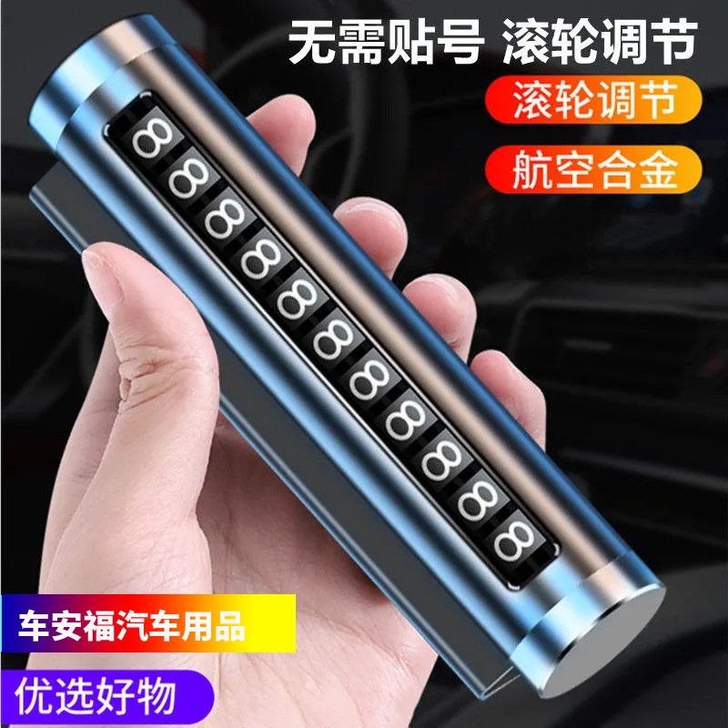 铝合金滚轮停车牌【黑色】