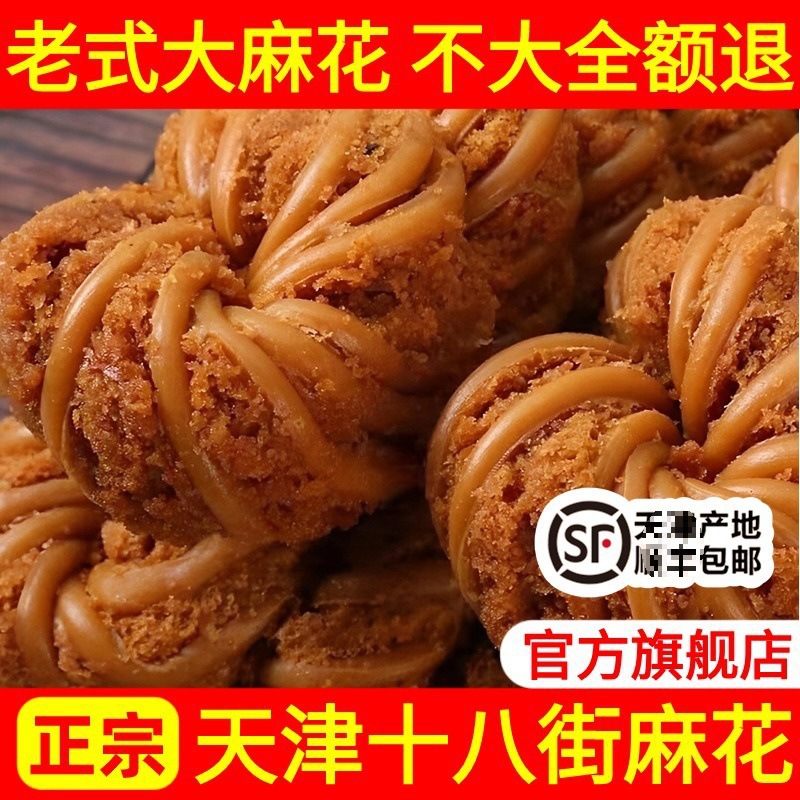 天津十八街麻花官方旗舰店老式大粗麻花咸味手工传统香酥麻花
