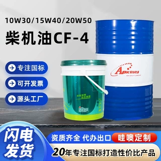 CF-4柴机油定制10W30/15W40/20W50 国标柴油机油柴油润滑油批发