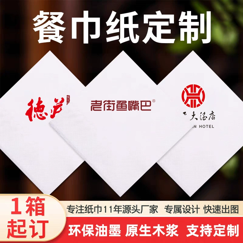 Салфетки рекламные бумажные полотенца оптом с печатью логотипа на заказ для западной кухни, молочного чая, кейтеринга, отелей, прямые поставки от фабрики