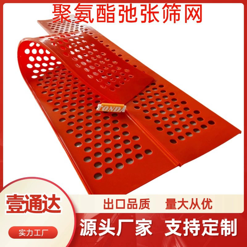 Полиуретановый гибкий экран с высокой эластичностью, встроенный из MDI полиуретана, гибкий и износостойкий экран.