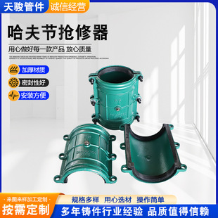 Cast iron haf festival repair device pipe repair device quick plugging device leak repair device quick repair section