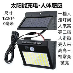 太阳能分体式壁灯室内外照明LED灯防水户外人体感应庭院灯厕所灯