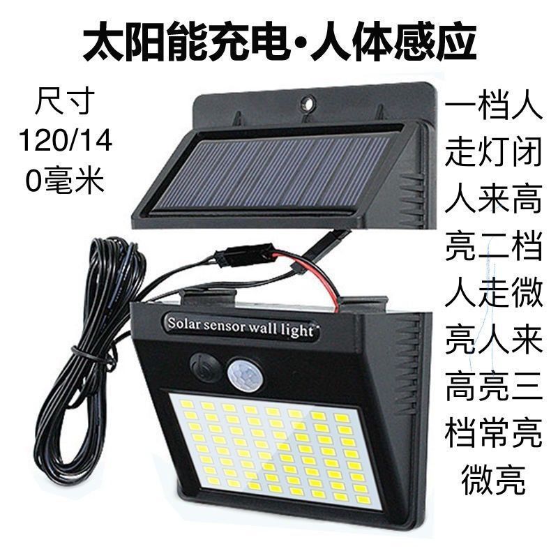 太阳能分体式壁灯室内外照明LED灯防水户外人体感应庭院灯厕所灯|undefined