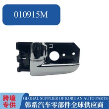826102F000 826102F020 适用于Cetato车门拉手内扣手82620-2F000