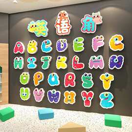 英语角教室布置装饰幼儿园环创主题成品培训机构绘本馆文化墙贴纸