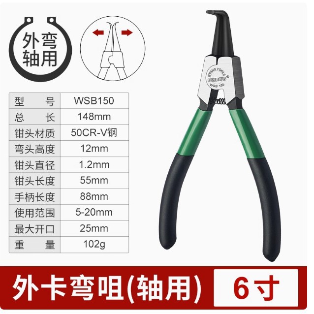 威力狮6寸7寸8寸10寸13寸日式卡簧钳 卡环钳外卡弯咀弯嘴钳WSB150