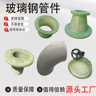 玻璃钢管件法兰弯头风阀变径各种异形件加工定做